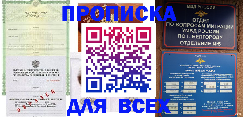 прописка законно в Ивантеевке